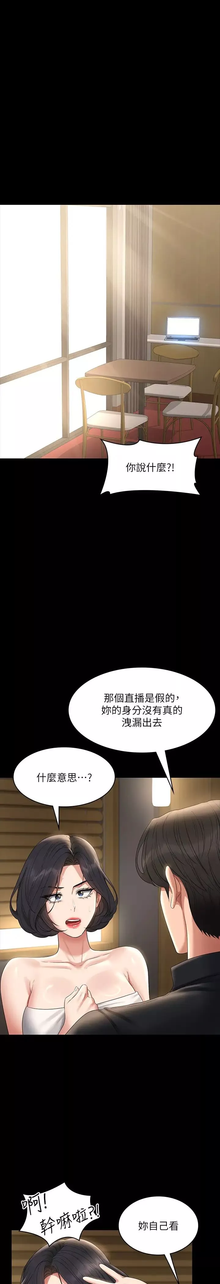 超级公务员-第110话-千晴，妳腰间那个是? - 图片 12