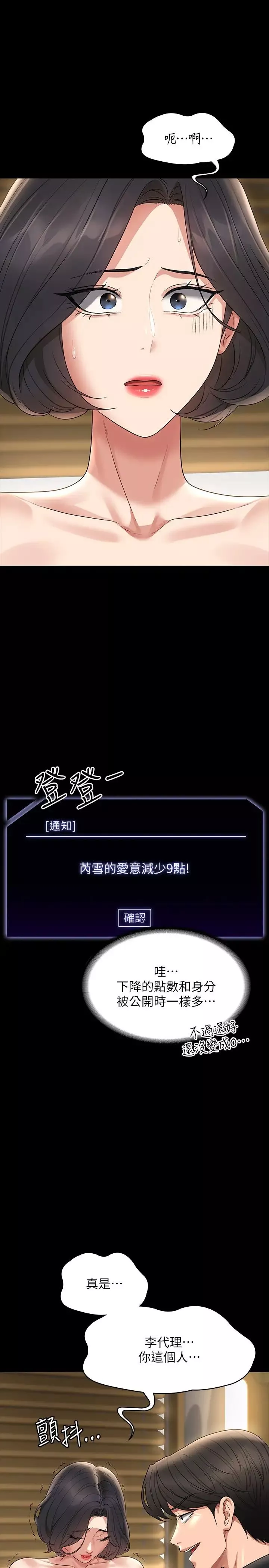超级公务员-第110话-千晴，妳腰间那个是? - 图片 15