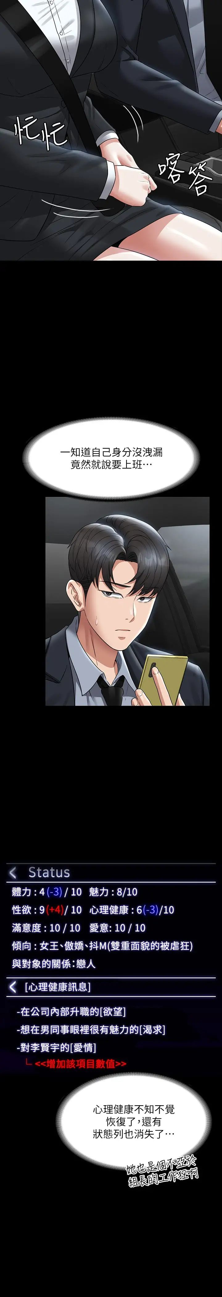 超级公务员第110话-千晴，妳腰间那个是?