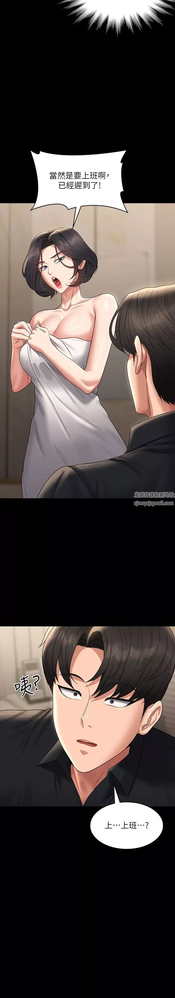 超級公務員第110話-千晴，妳腰間那個是?