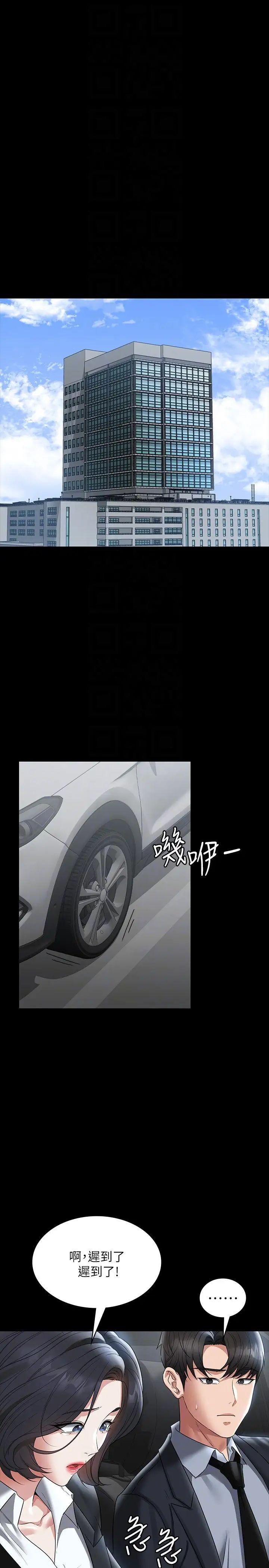 超級公務員第110話-千晴，妳腰間那個是?