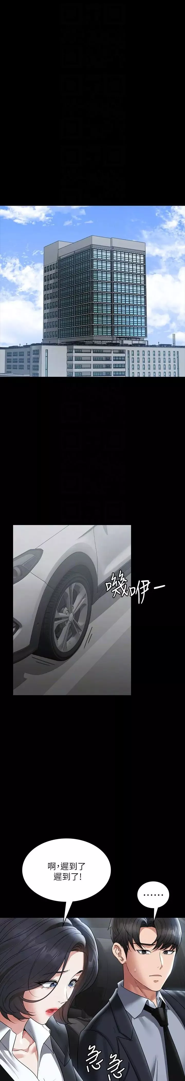 超級公務員第110話-千晴，妳腰間那個是?
