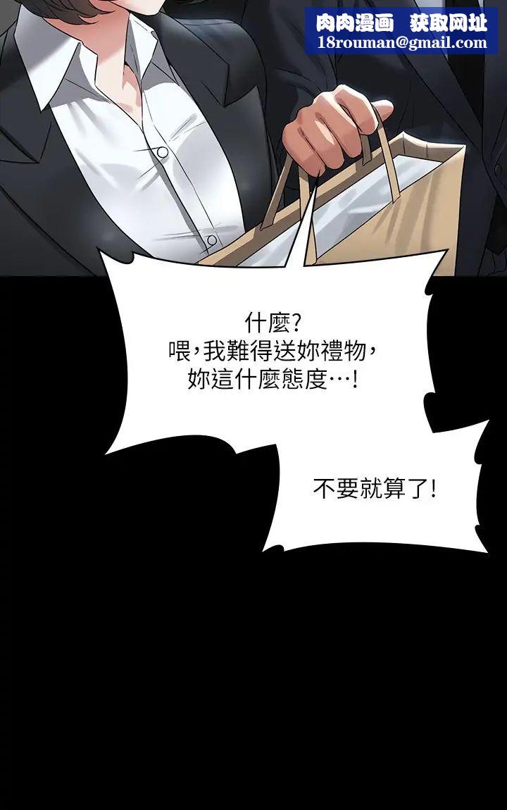 超級公務員第110話-千晴，妳腰間那個是?