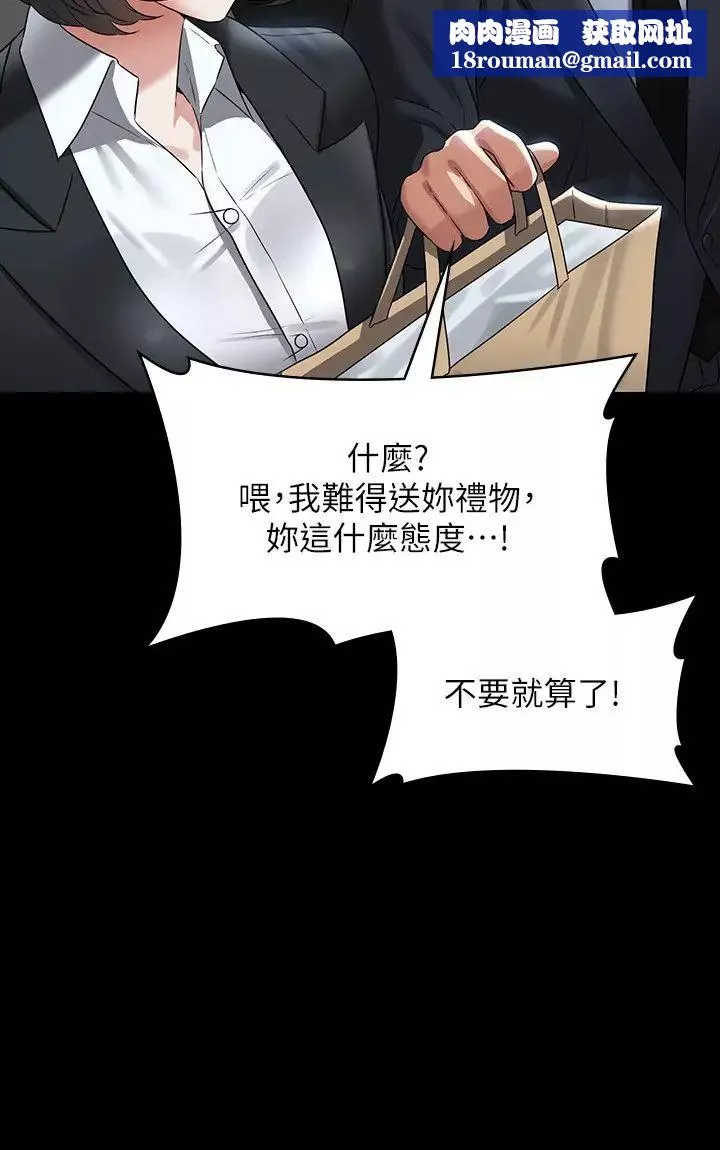 超級公務員第110話-千晴，妳腰間那個是?