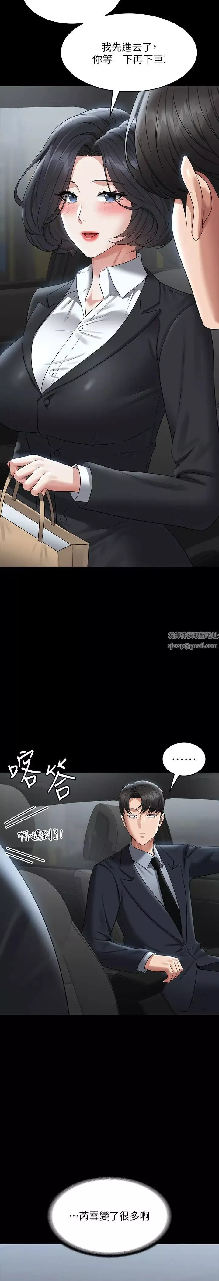 超級公務員第110話-千晴，妳腰間那個是?