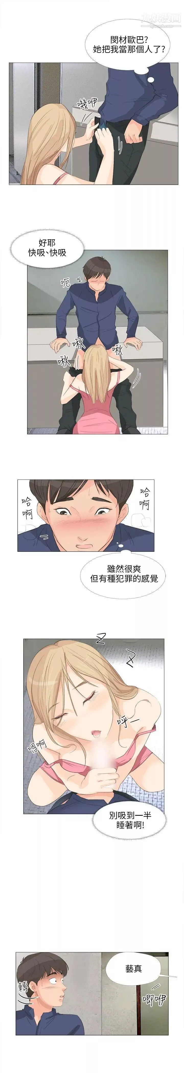 小裤裤精灵-第17话 - 图片 12