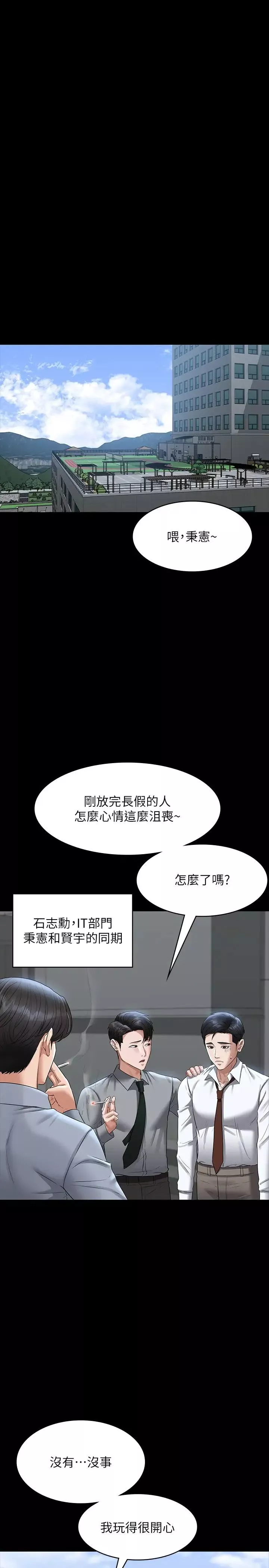 超级公务员-第110话-千晴，妳腰间那个是? - 图片 25