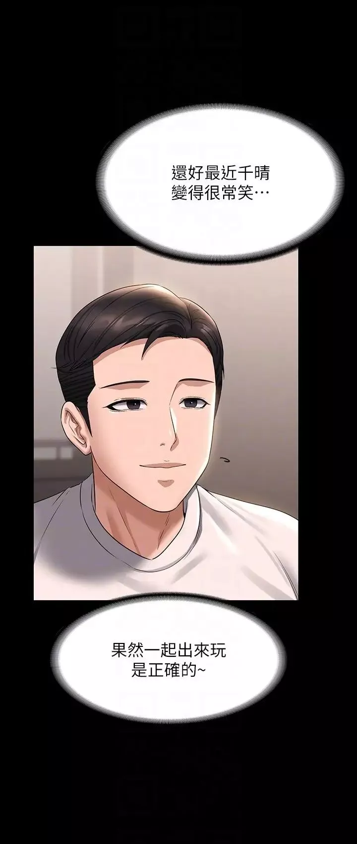 超級公務員第110話-千晴，妳腰間那個是?