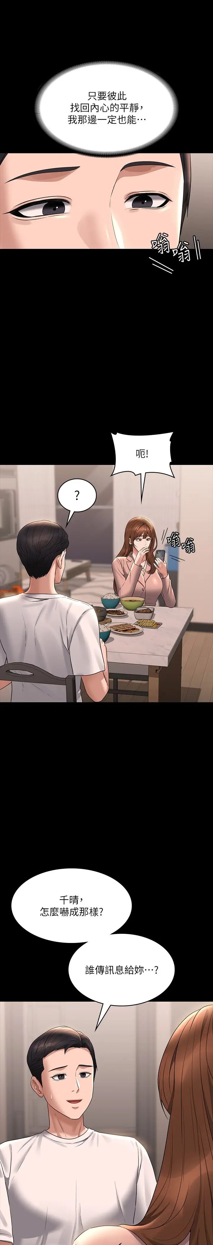 超级公务员第110话-千晴，妳腰间那个是?