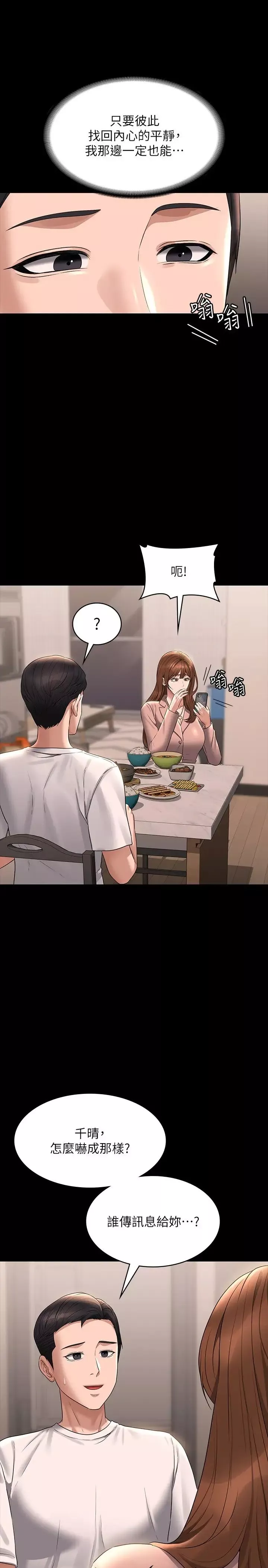 超级公务员-第110话-千晴，妳腰间那个是? - 图片 29