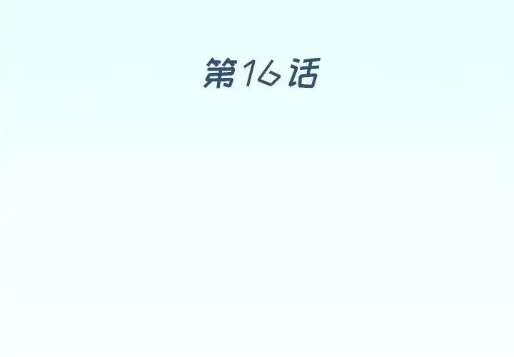 偶像养成记第16话