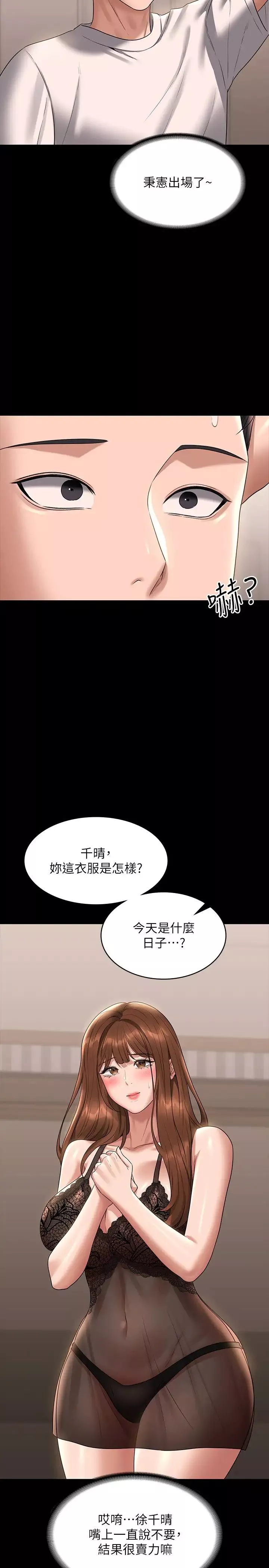 超级公务员-第110话-千晴，妳腰间那个是? - 图片 33