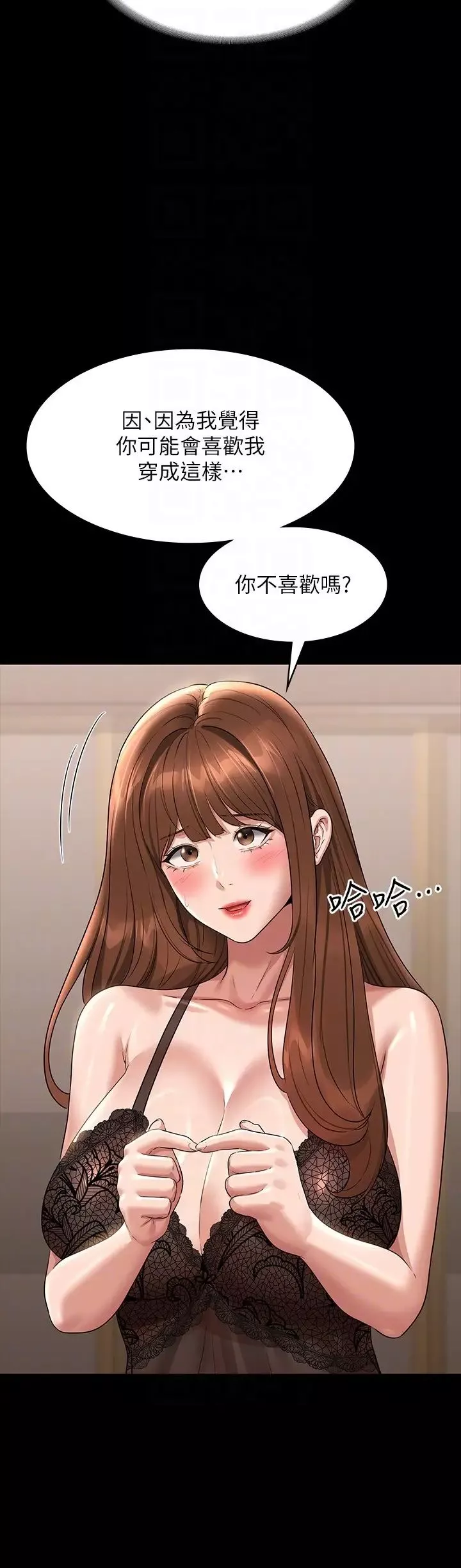 超级公务员-第110话-千晴，妳腰间那个是? - 图片 34