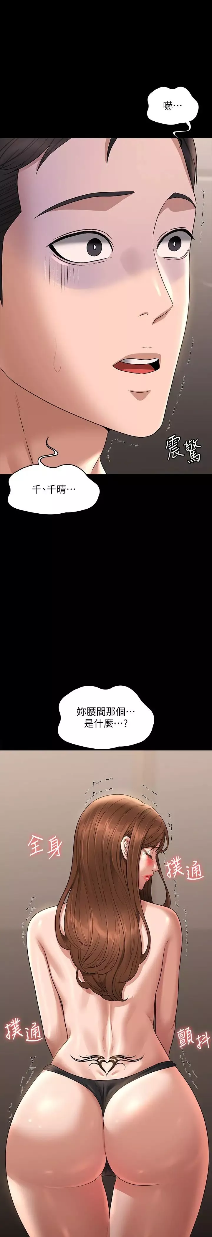 超级公务员-第110话-千晴，妳腰间那个是? - 图片 38