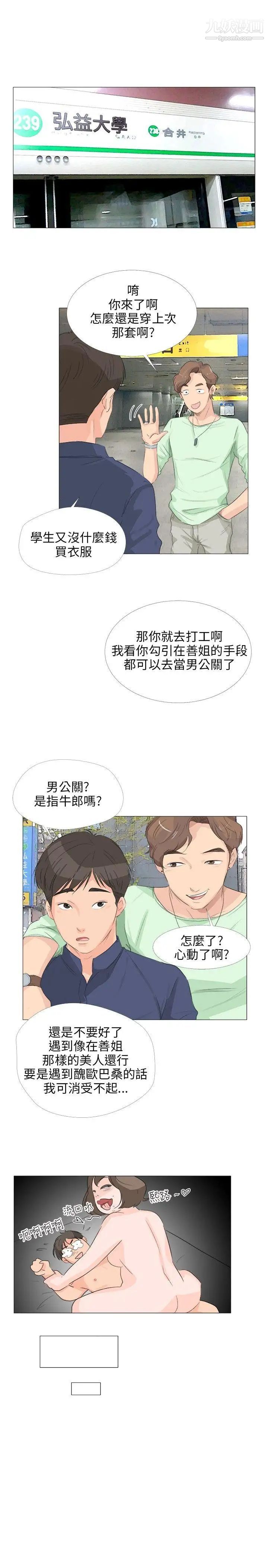 小褲褲精靈第17話