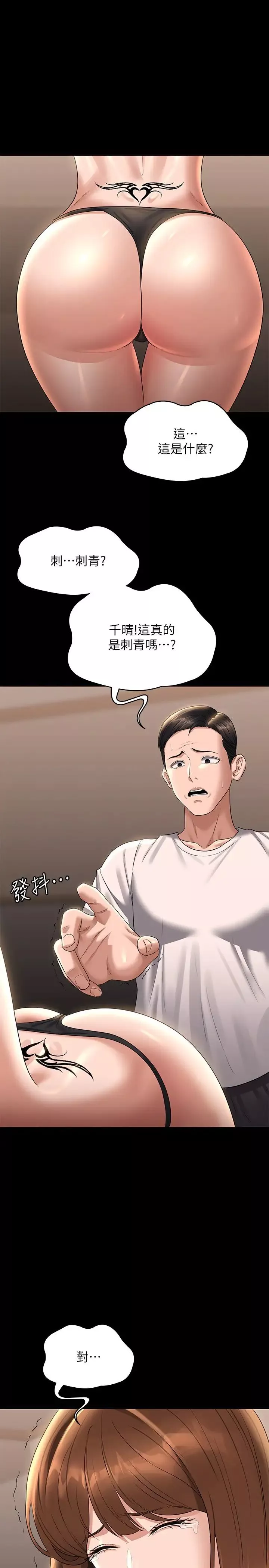 超級公務員第111話-勾引男人的夜店女