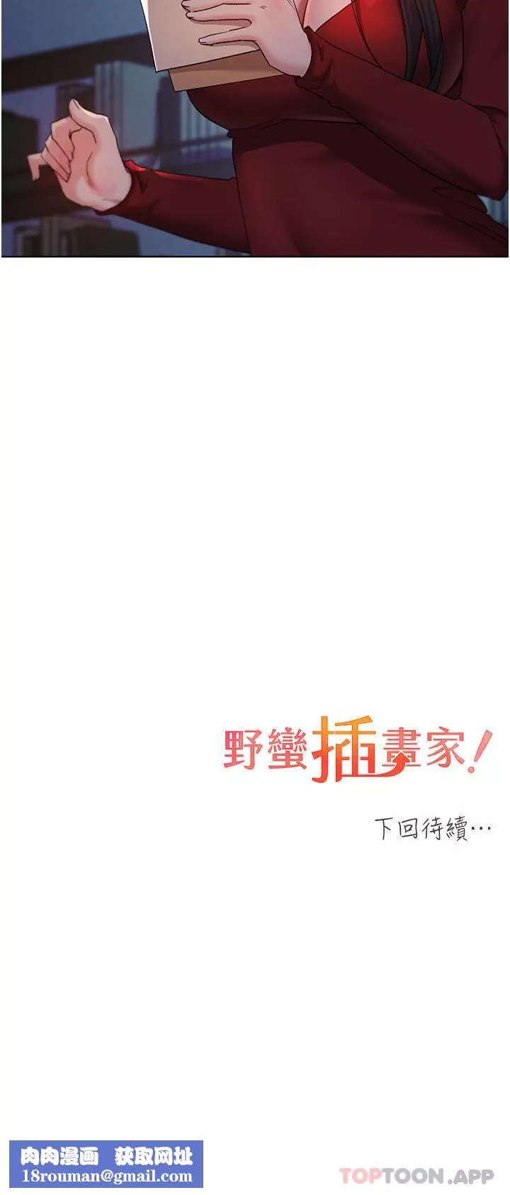 野蠻插畫家第20話-越發緊縮的小穴