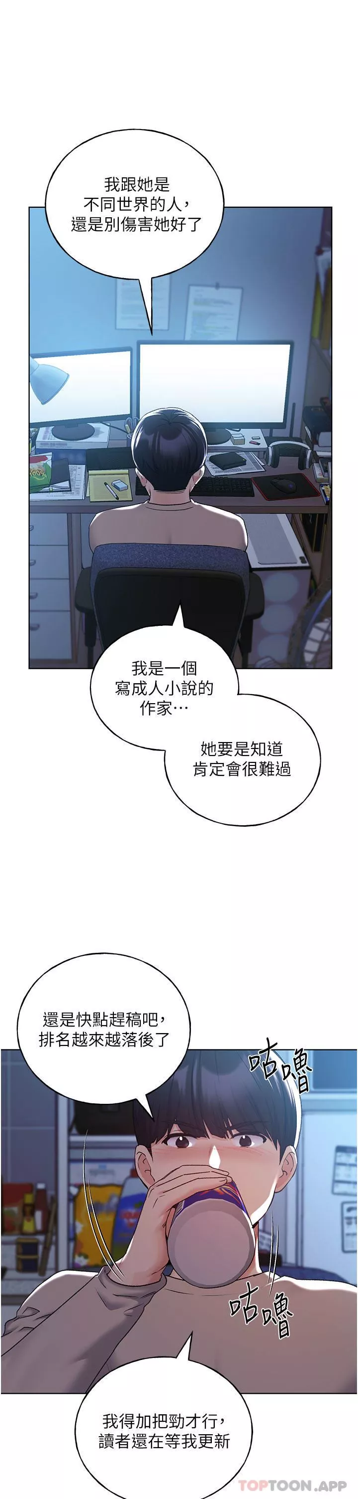 野蛮插画家-第21话-妳是不是还没学乖? - 图片 4