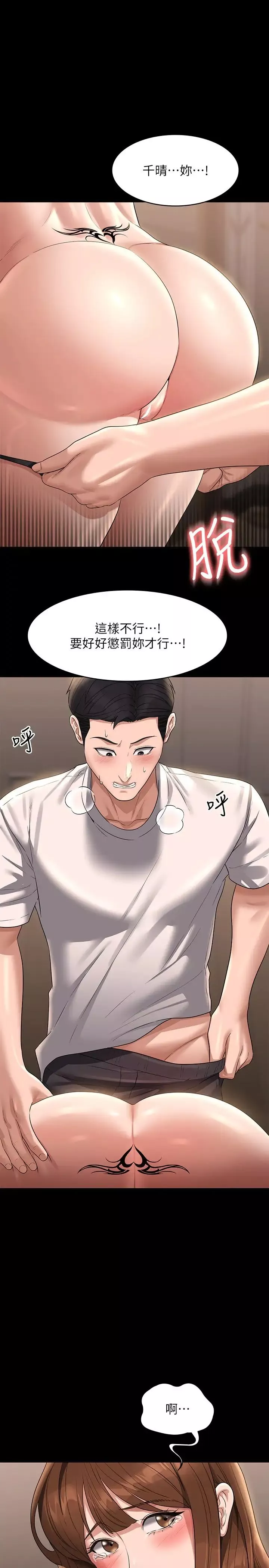超級公務員第111話-勾引男人的夜店女