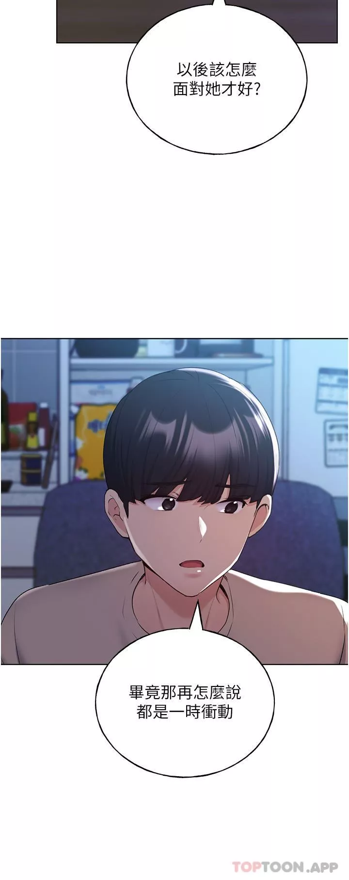 野蛮插画家-第21话-妳是不是还没学乖? - 图片 3