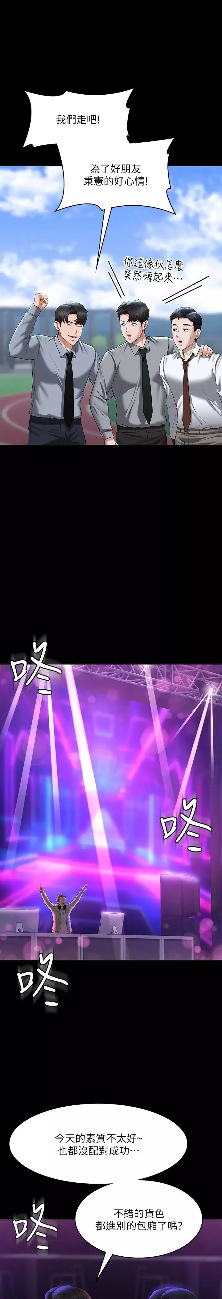 超级公务员-第111话-勾引男人的夜店女 - 图片 20