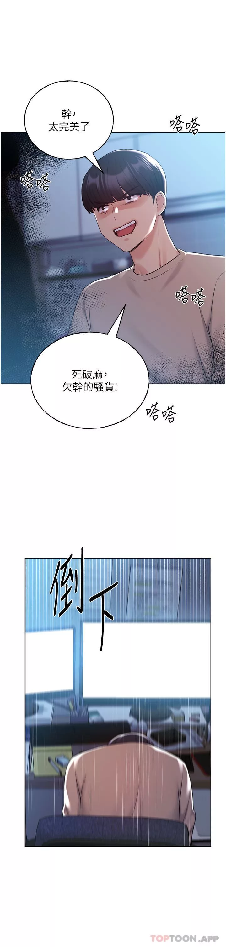 野蠻插畫家第21話-妳是不是還沒學乖?