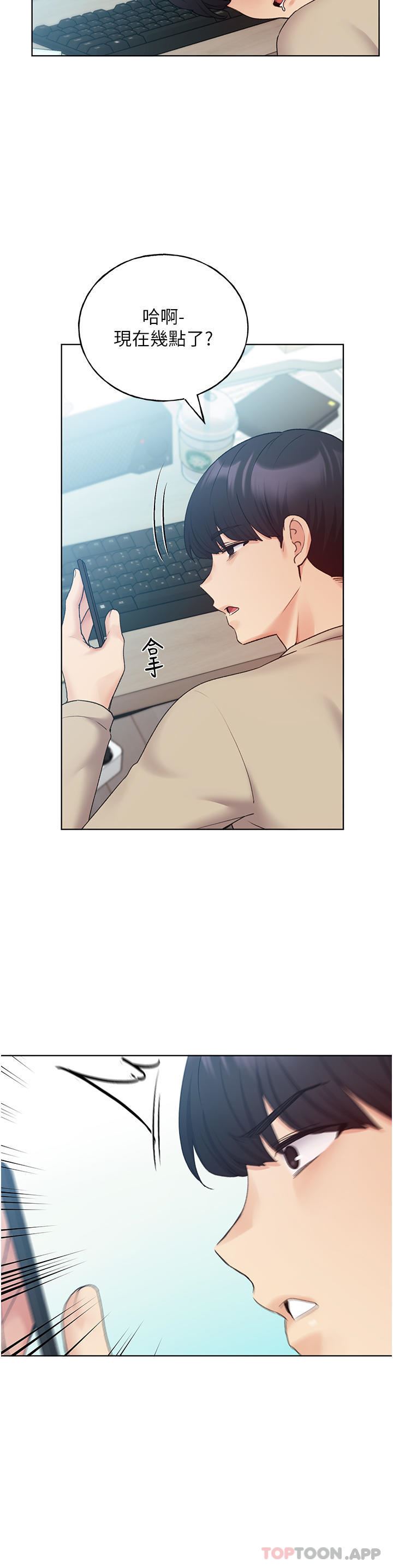 野蛮插画家第21话-妳是不是还没学乖?