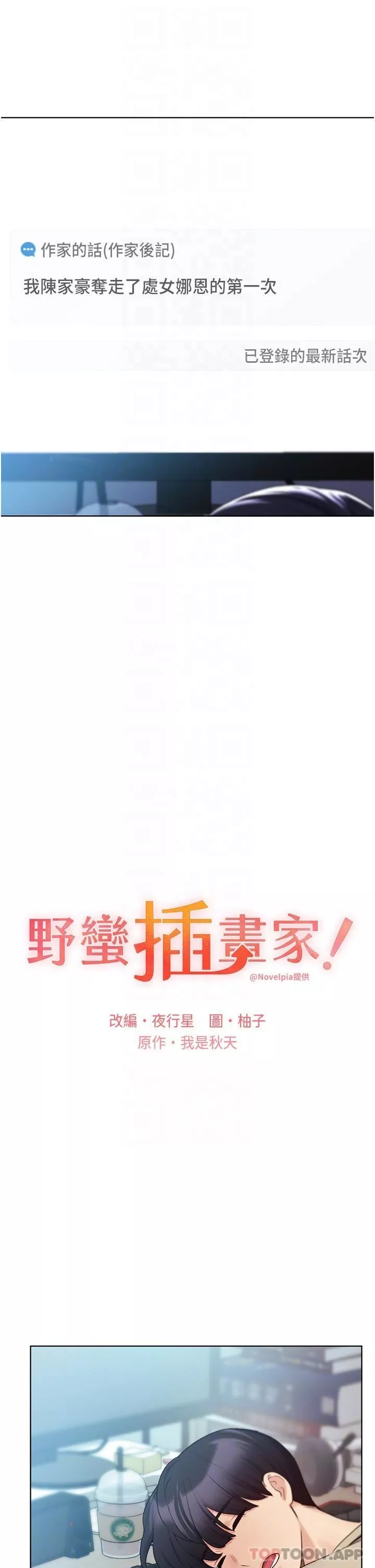 野蛮插画家-第21话-妳是不是还没学乖? - 图片 10