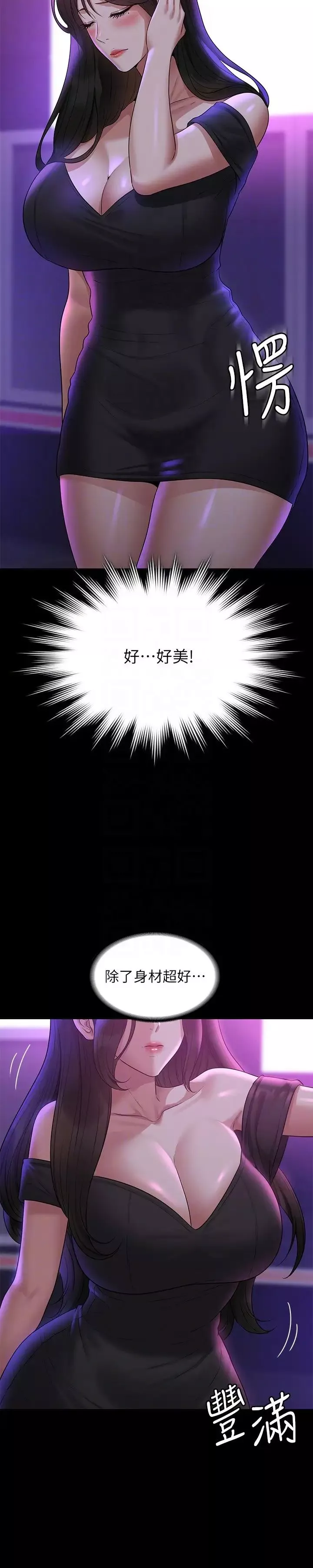 超级公务员-第111话-勾引男人的夜店女 - 图片 24