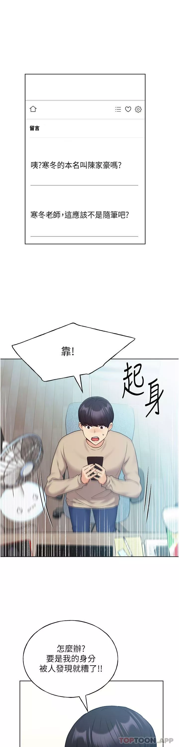 野蛮插画家-第21话-妳是不是还没学乖? - 图片 12
