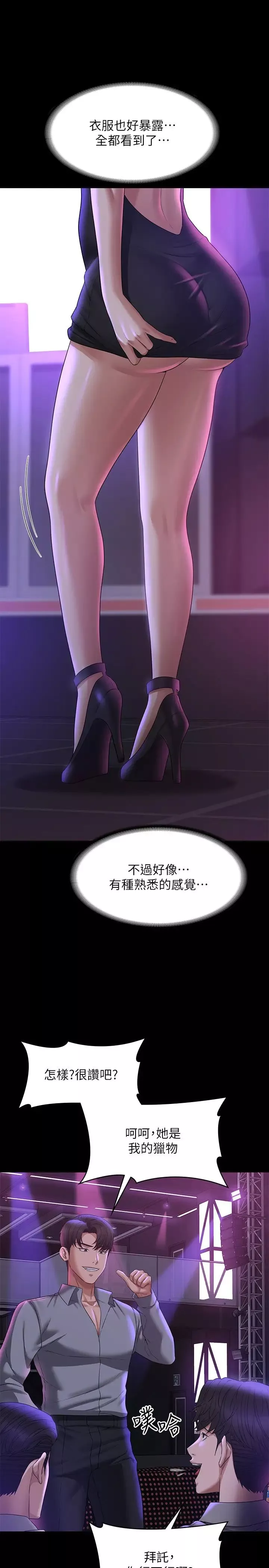 超級公務員第111話-勾引男人的夜店女