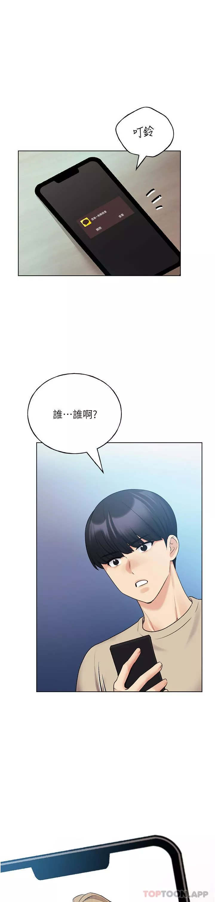 野蛮插画家-第21话-妳是不是还没学乖? - 图片 15