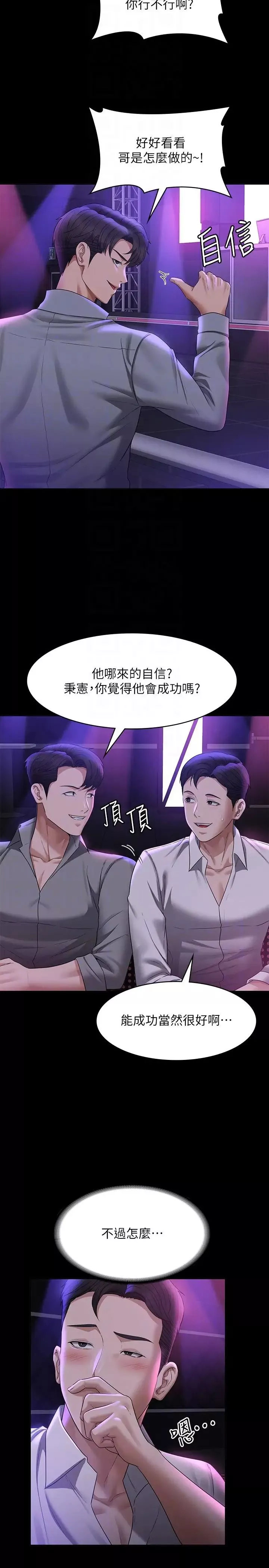 超级公务员-第111话-勾引男人的夜店女 - 图片 26