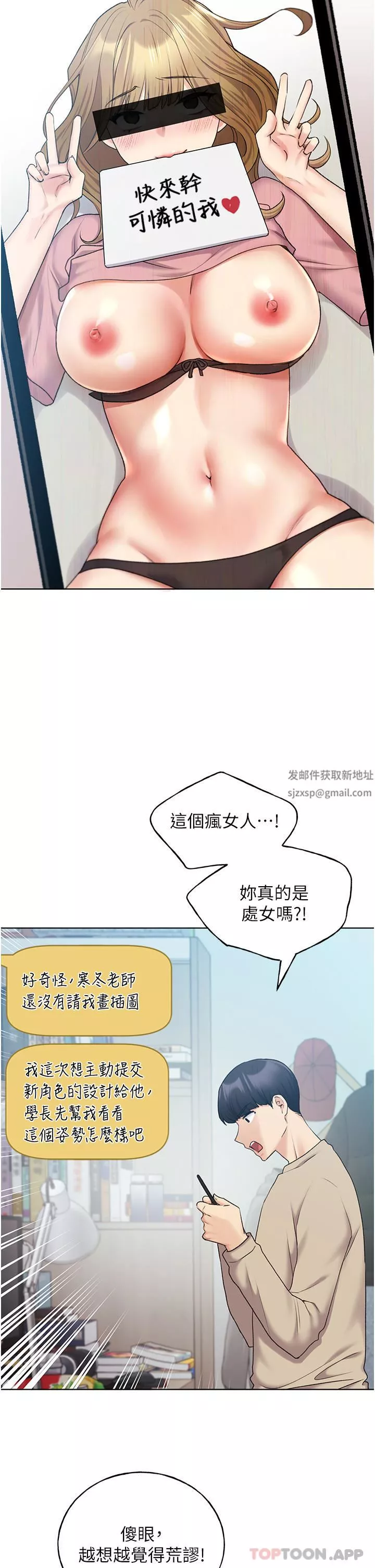 野蠻插畫家第21話-妳是不是還沒學乖?