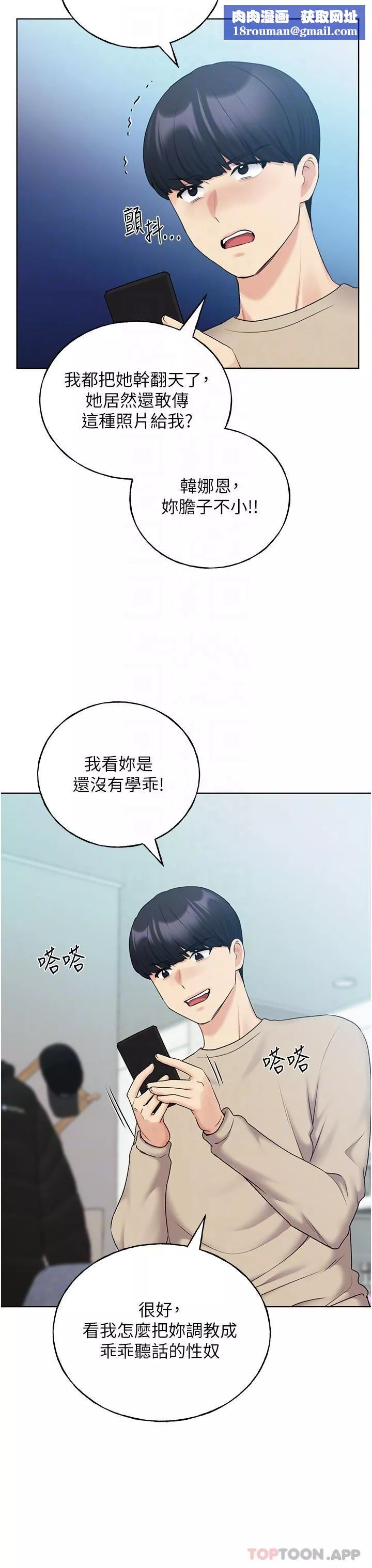 野蠻插畫家第21話-妳是不是還沒學乖?