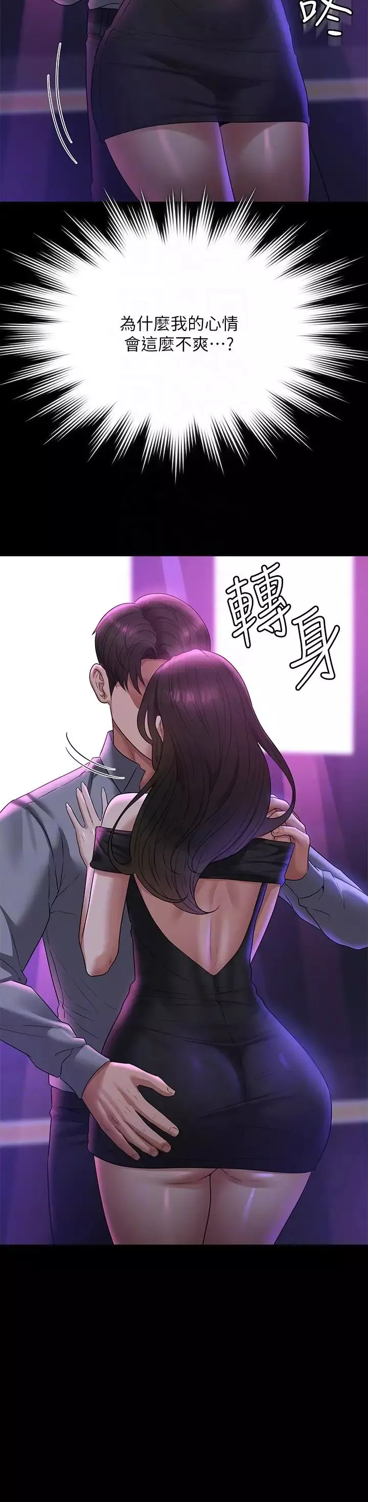 超级公务员-第111话-勾引男人的夜店女 - 图片 30
