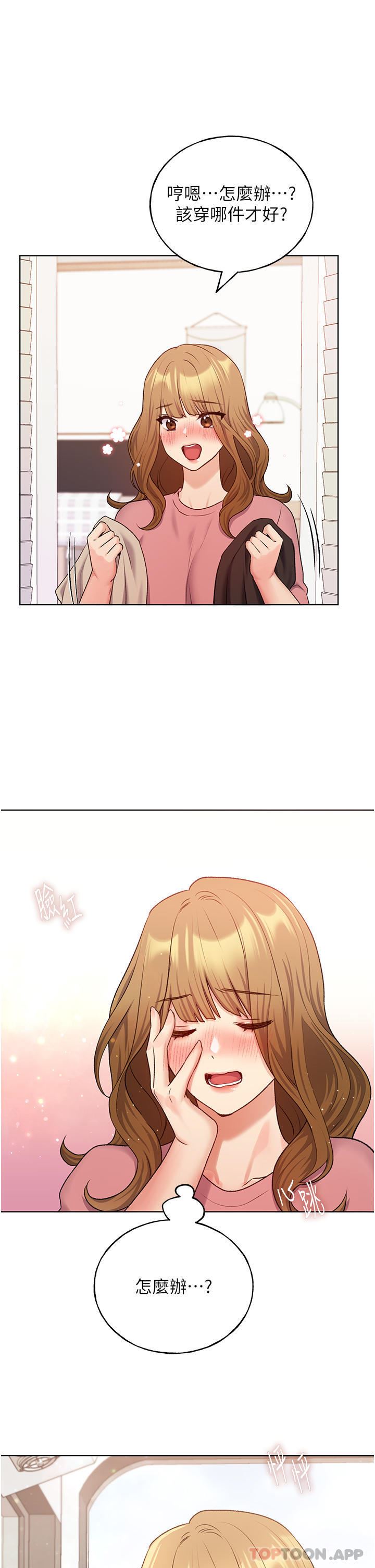 野蛮插画家第21话-妳是不是还没学乖?