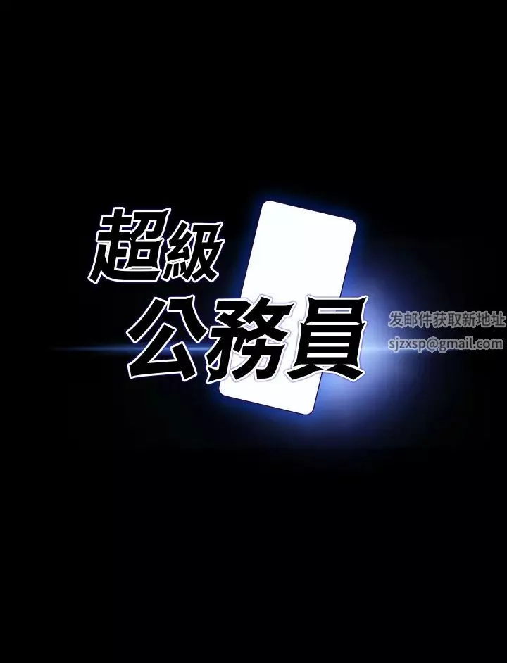 超级公务员-第112话-啊…秉宪，不要看 - 图片 3