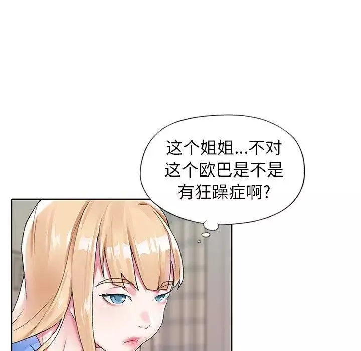 偶像养成记-第16话 - 图片 55