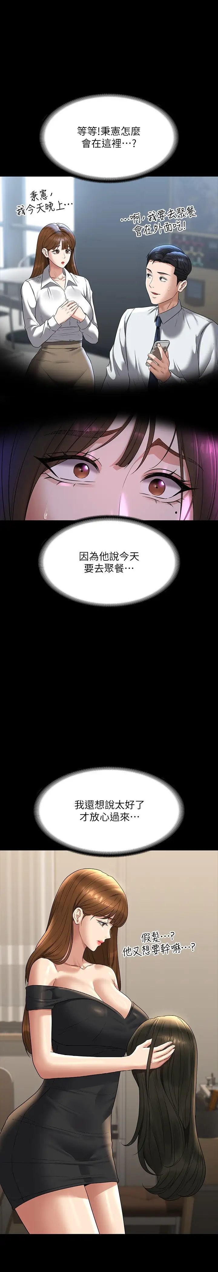 超级公务员第112话-啊…秉宪,不要看