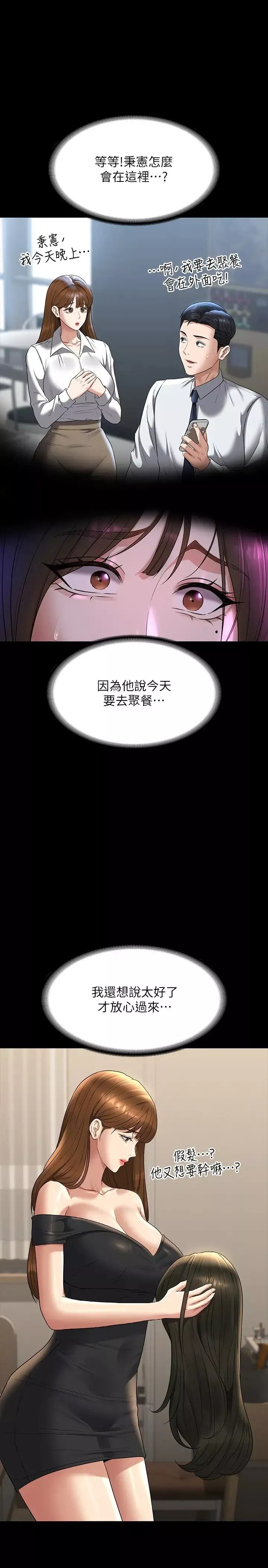 超级公务员-第112话-啊…秉宪，不要看 - 图片 7