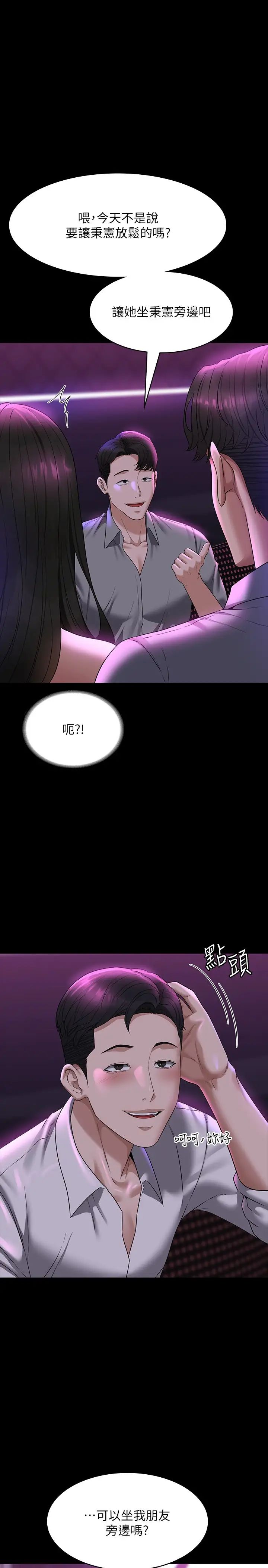 超級公務員第112話-啊…秉憲，不要看