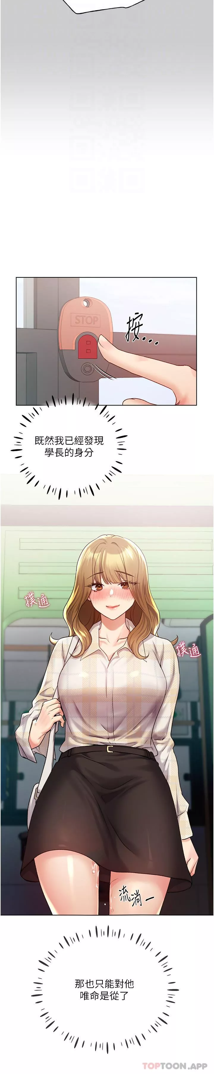 野蠻插畫家第21話-妳是不是還沒學乖?