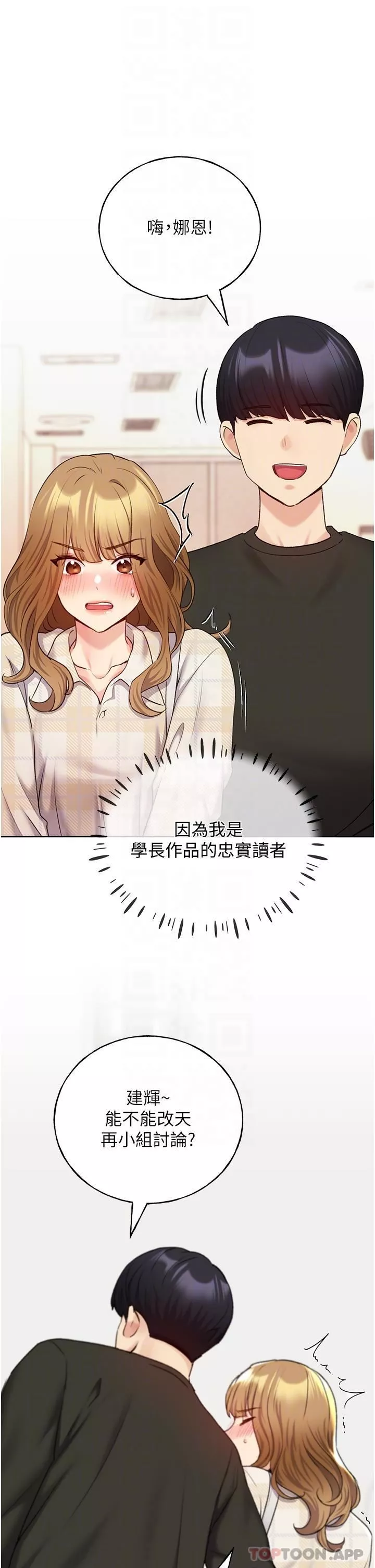 野蠻插畫家第21話-妳是不是還沒學乖?