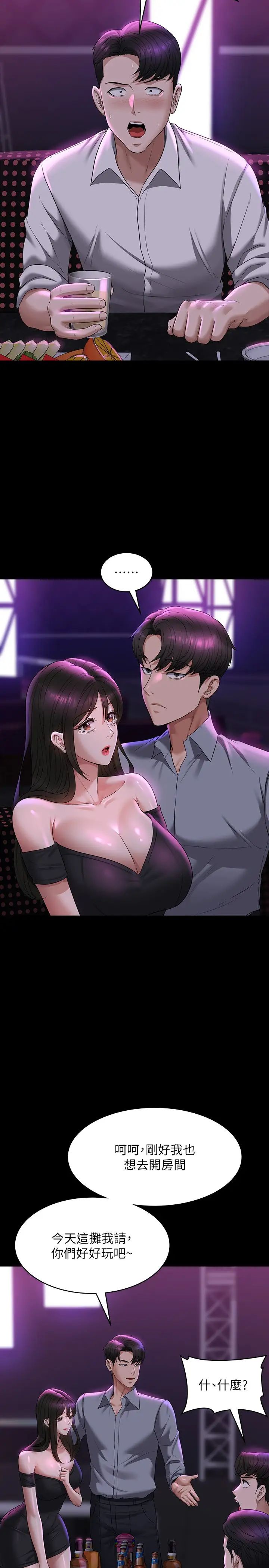 超级公务员第112话-啊…秉宪,不要看