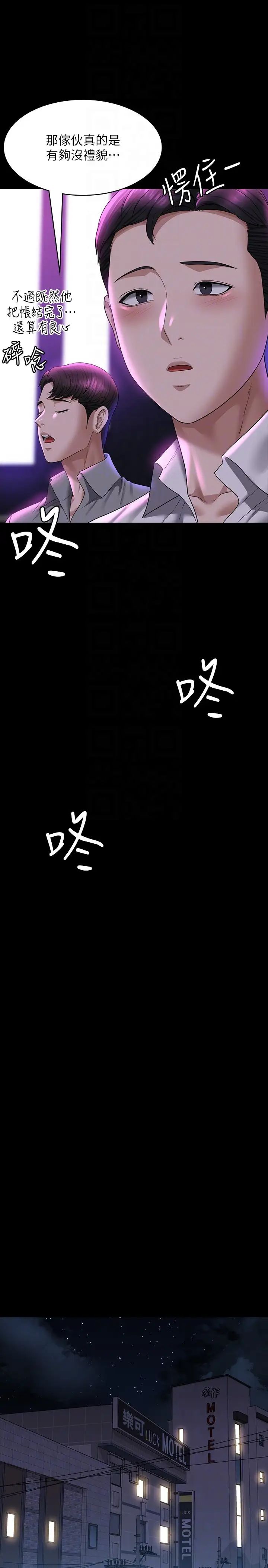 超级公务员第112话-啊…秉宪,不要看