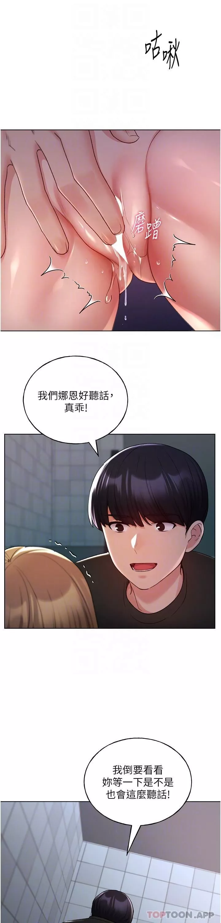 野蛮插画家-第21话-妳是不是还没学乖? - 图片 30