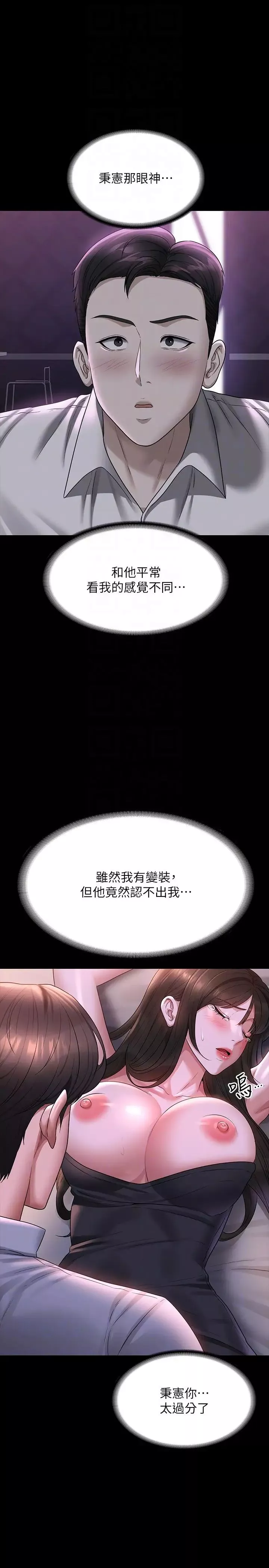 超级公务员-第112话-啊…秉宪，不要看 - 图片 26