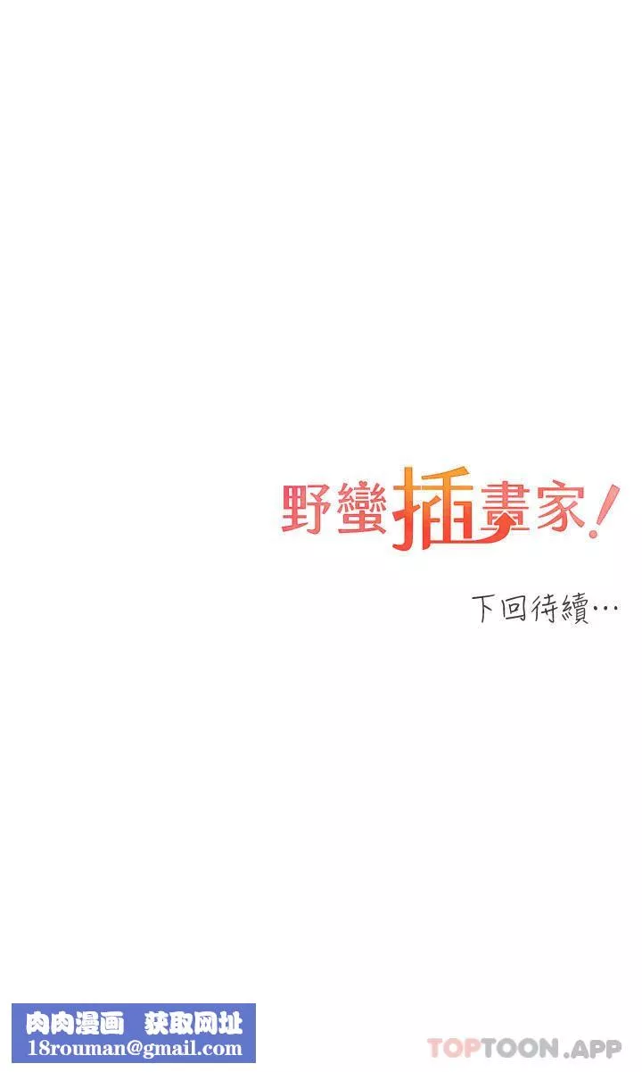 野蛮插画家-第21话-妳是不是还没学乖? - 图片 32