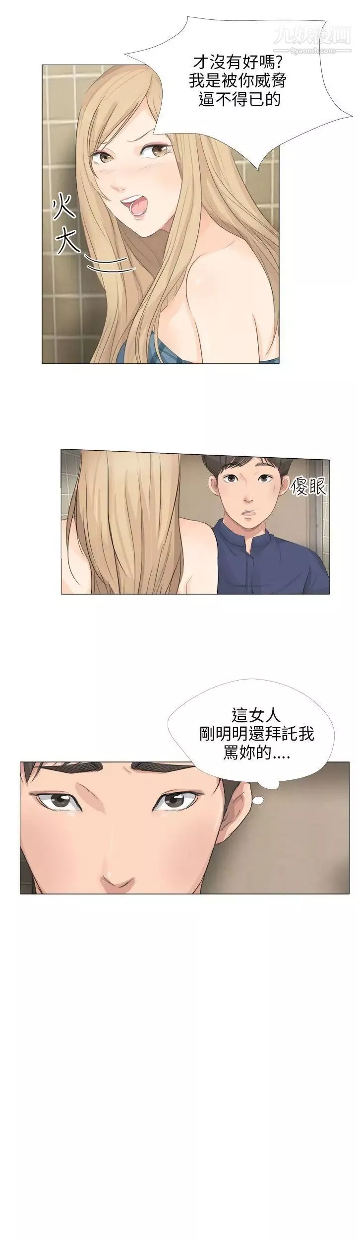 小裤裤精灵-第19话 - 图片 5